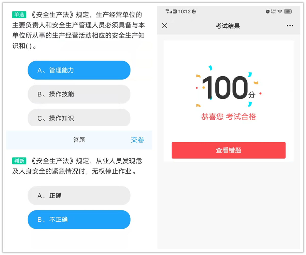 2.学安法、保安全扫码答题.jpg 2.学安法、保安全扫码答题.jpg